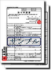 許可申請書、営業の方法