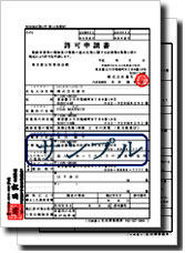 許可申請書、営業の方法