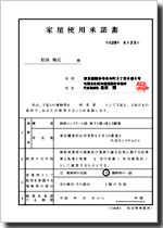 使用承諾書